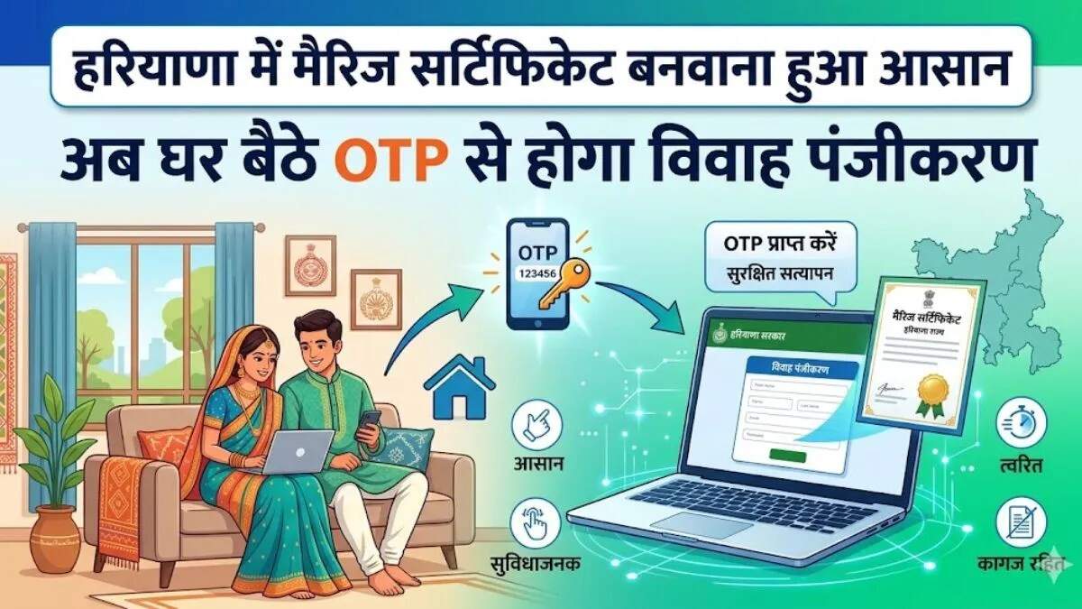 हरियाणा में विवाह प्रमाण पत्र के लिए ऑनलाइन प्रक्रिया शुरू