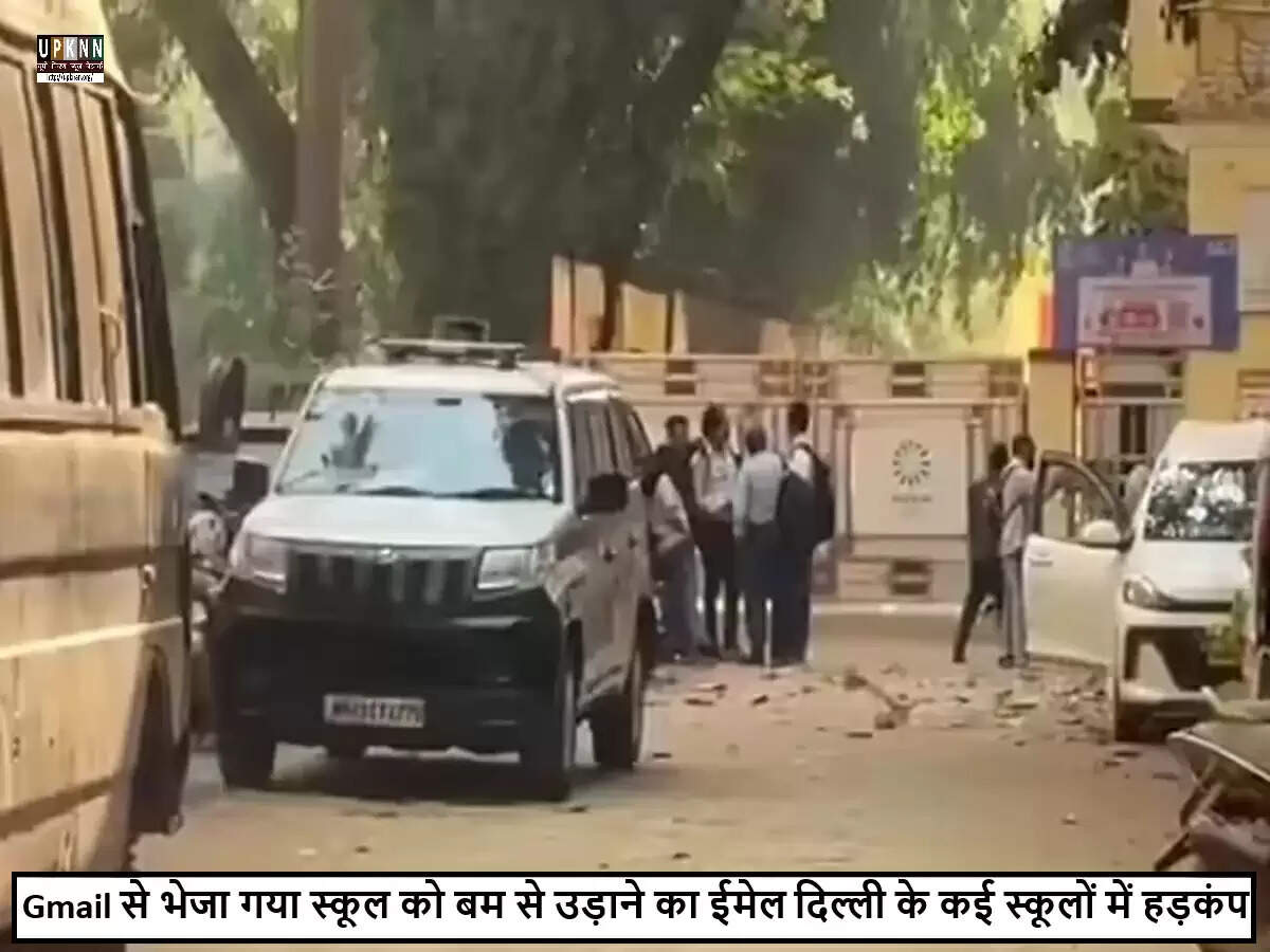 दिल्ली पब्लिक स्कूल में बम की धमकी से मची अफरा-तफरी