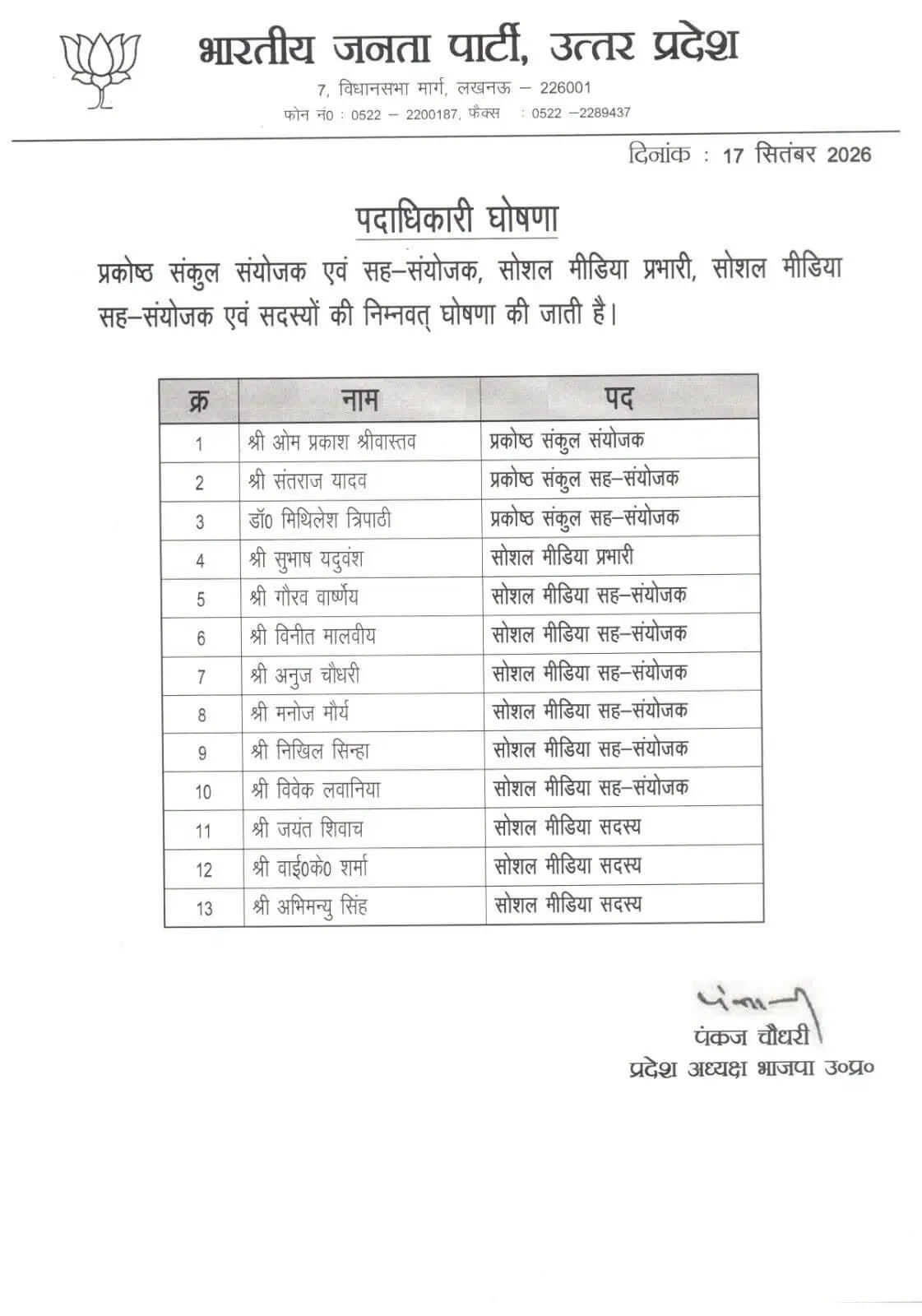 उत्तर प्रदेश भाजपा में नए पदाधिकारियों की नियुक्ति, सोशल मीडिया पर ध्यान केंद्रित