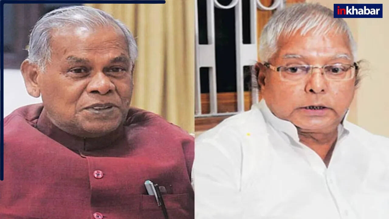 बिहार की राजनीति में लालू यादव के जन्मदिन पर जीतन राम मांझी का कटाक्ष