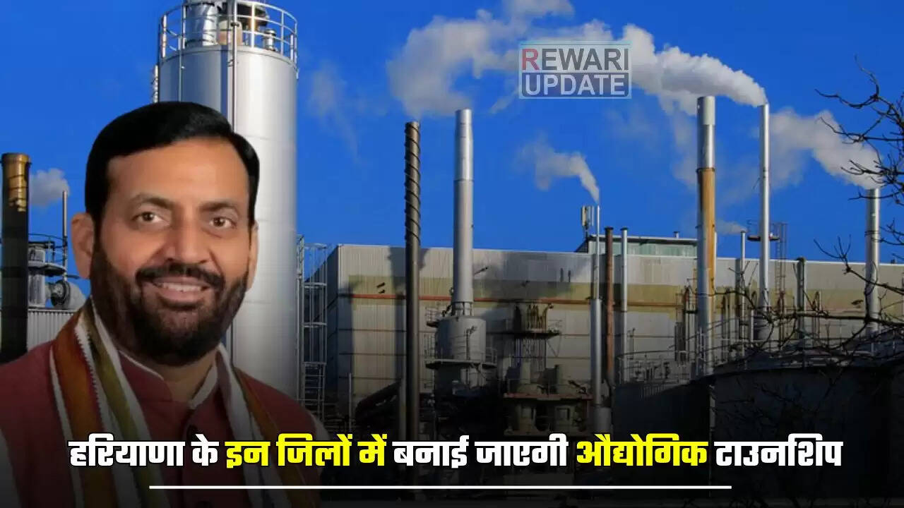 हरियाणा में औद्योगिक टाउनशिप का विकास: रोजगार के नए अवसर
