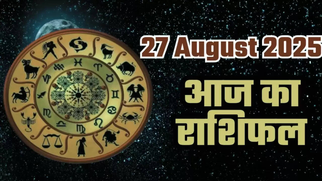 जानें 27 अगस्त 2025 का राशिफल: किस राशि के लिए है सफलता का दिन?