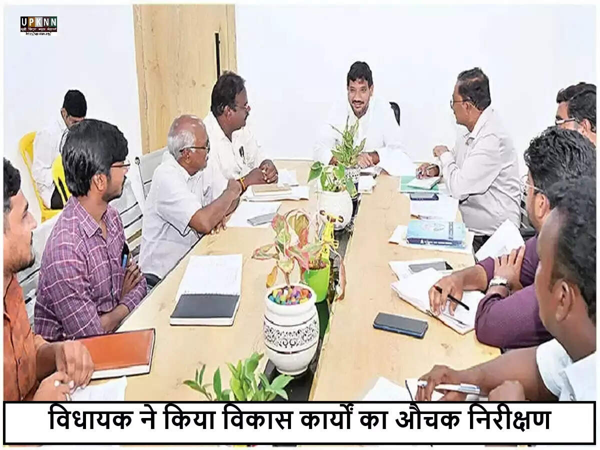 स्थानीय विधायक ने विकास कार्यों का किया निरीक्षण, गुणवत्ता पर दिया जोर