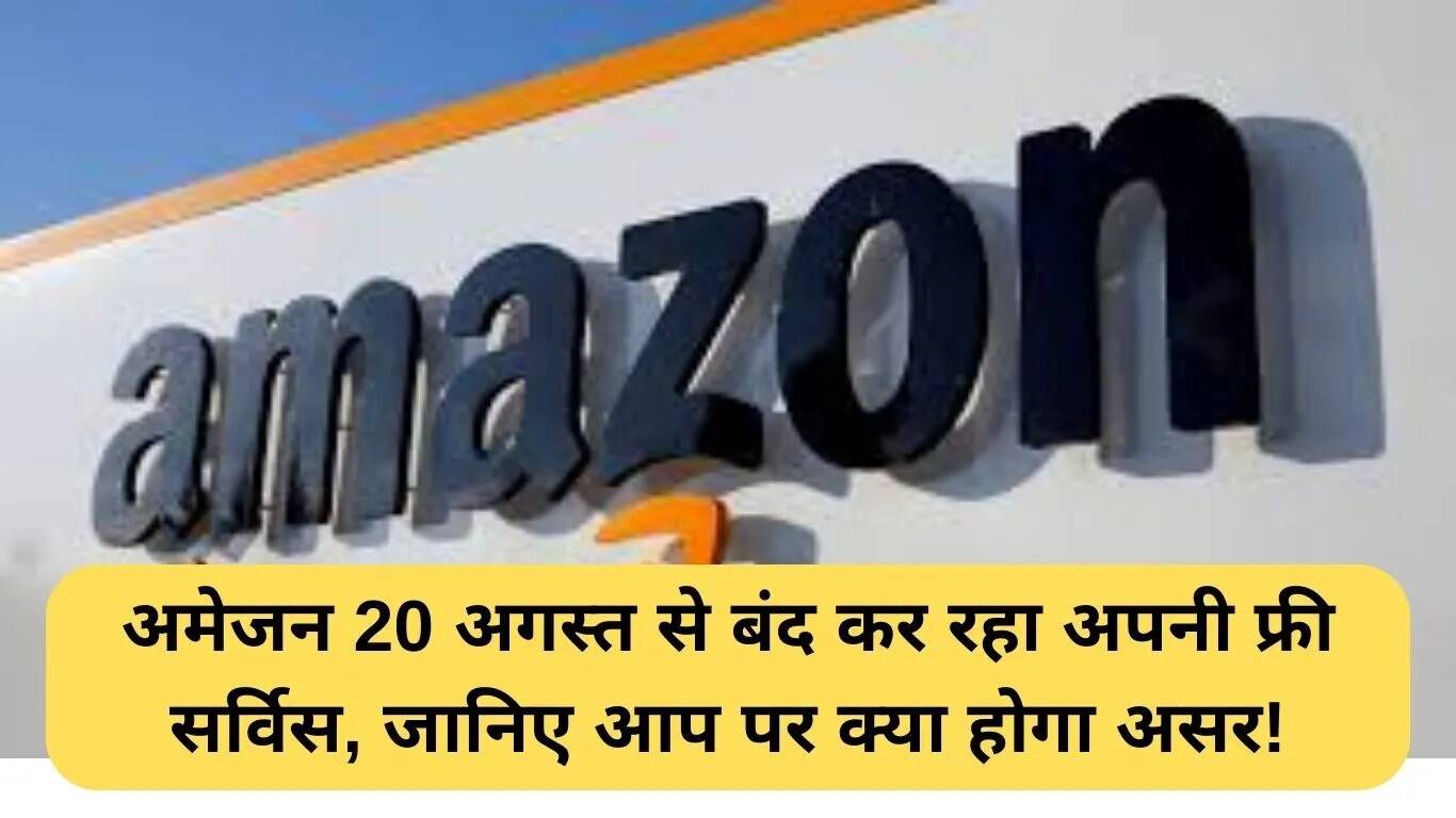 Amazon Appstore का बंद होना: एंड्रॉइड यूजर्स पर प्रभाव