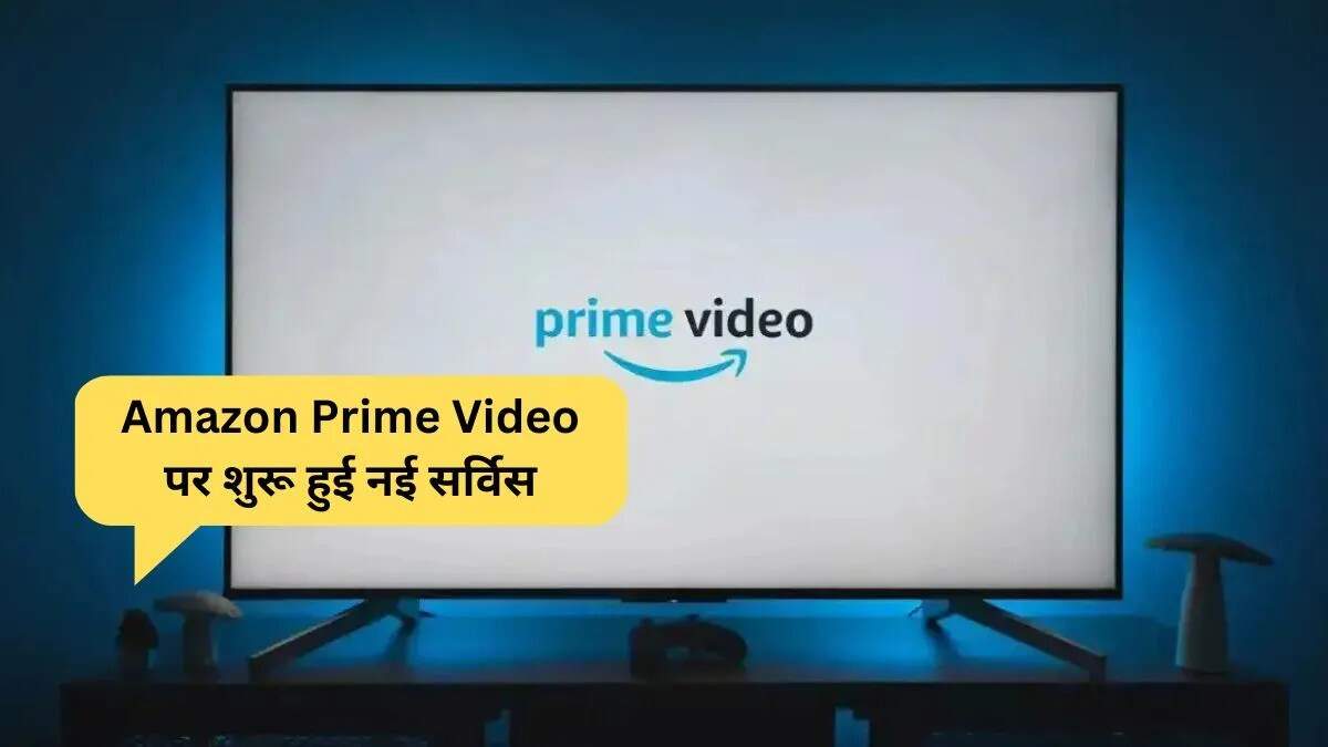 अमेजन प्राइम वीडियो में लाइव न्यूज चैनल्स का नया फीचर