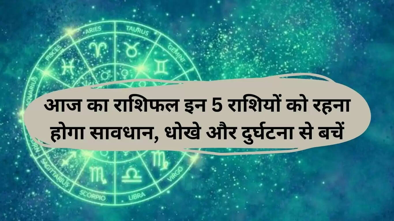 11 मई 2025 का राशिफल: जानें अपनी राशि का भविष्य