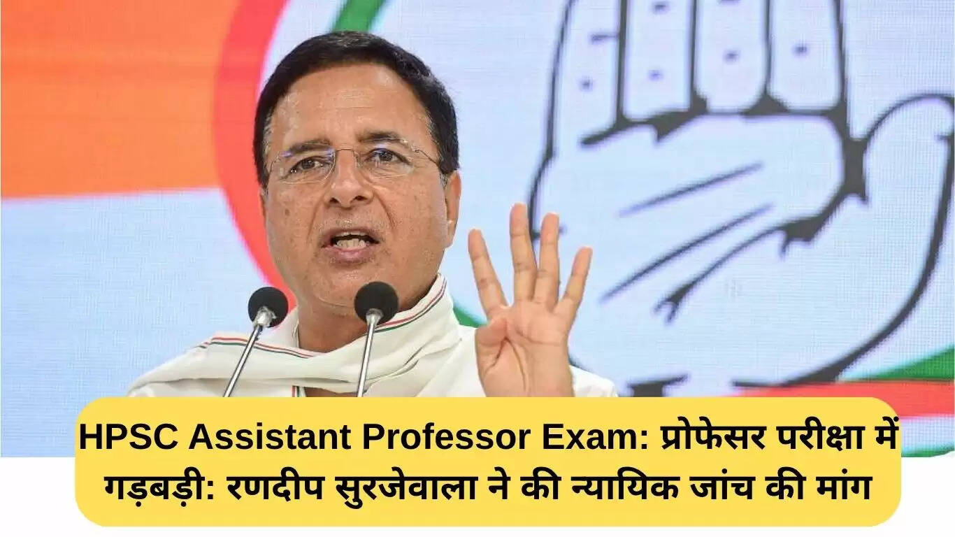 हरियाणा में HPSC असिस्टेंट प्रोफेसर परीक्षा में अनियमितताओं की मांग की गई न्यायिक जांच