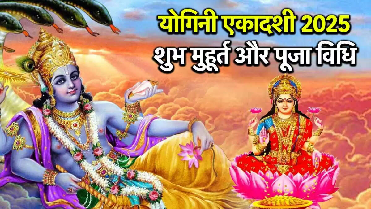 योगिनी एकादशी 2025: पापों से मुक्ति का अवसर और पूजा विधि