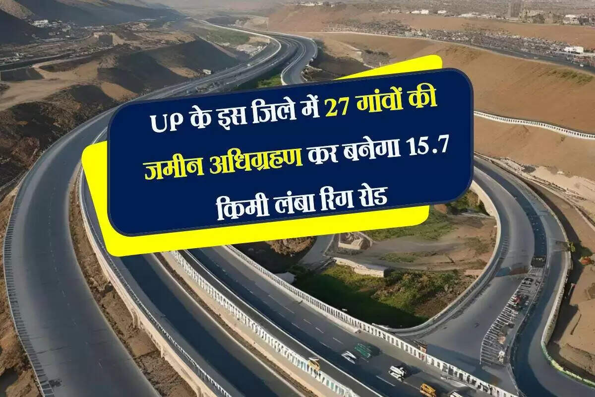 आजमगढ़ में रिंग रोड परियोजना से जाम की समस्या का समाधान