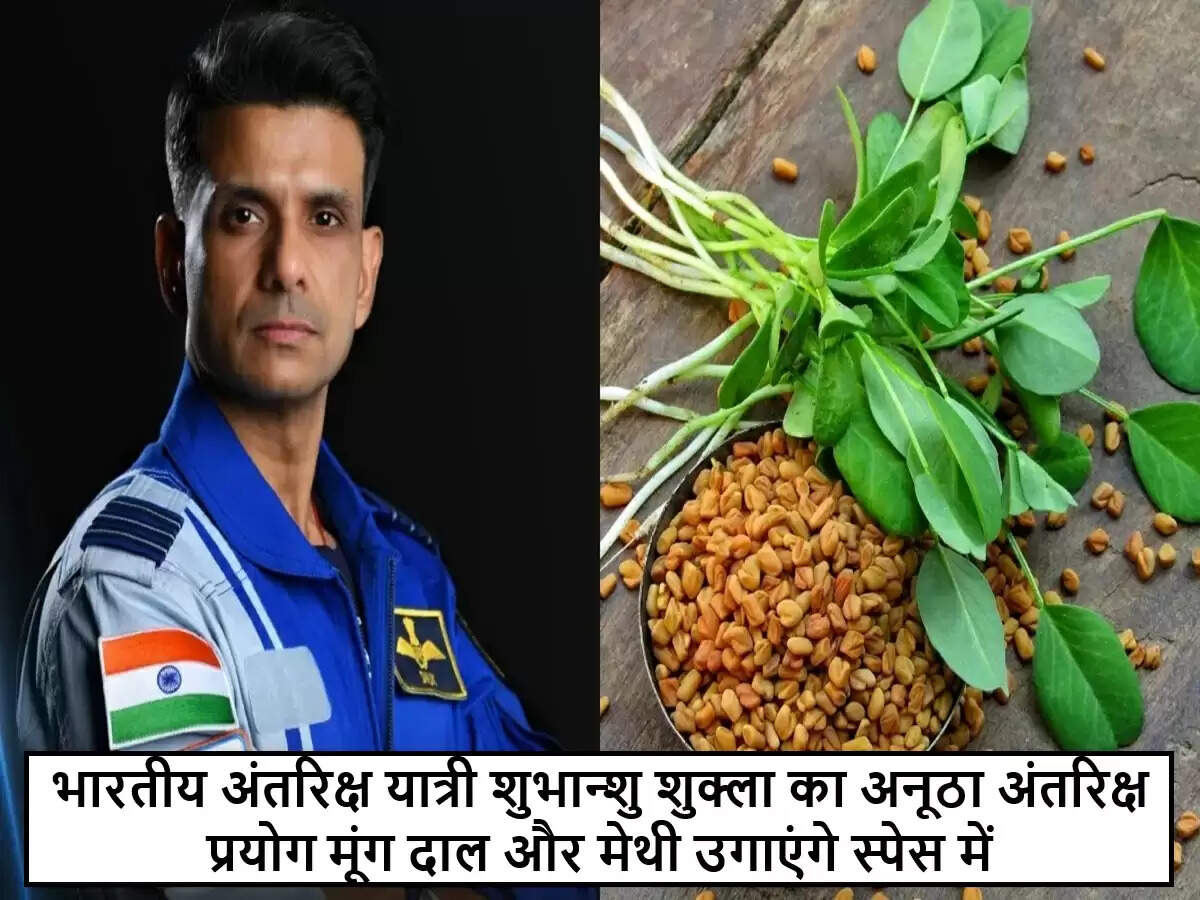 भारत के अंतरिक्ष मिशन में कृषि का नया प्रयोग