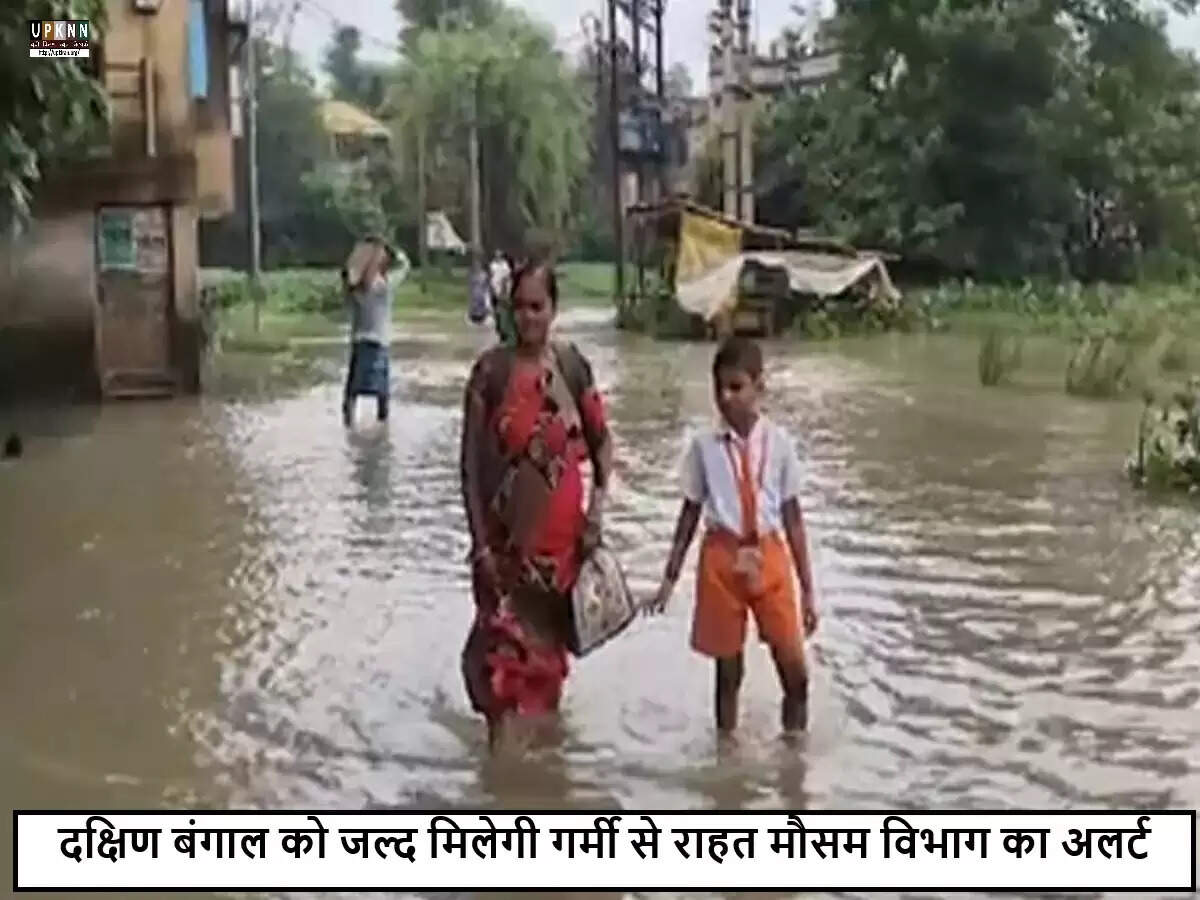 दक्षिण बंगाल में बारिश की संभावना, मौसम विभाग ने जारी की चेतावनी