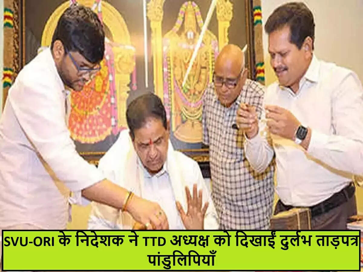 तिरुपति में ताड़पत्र पांडुलिपियों का अनमोल संग्रह