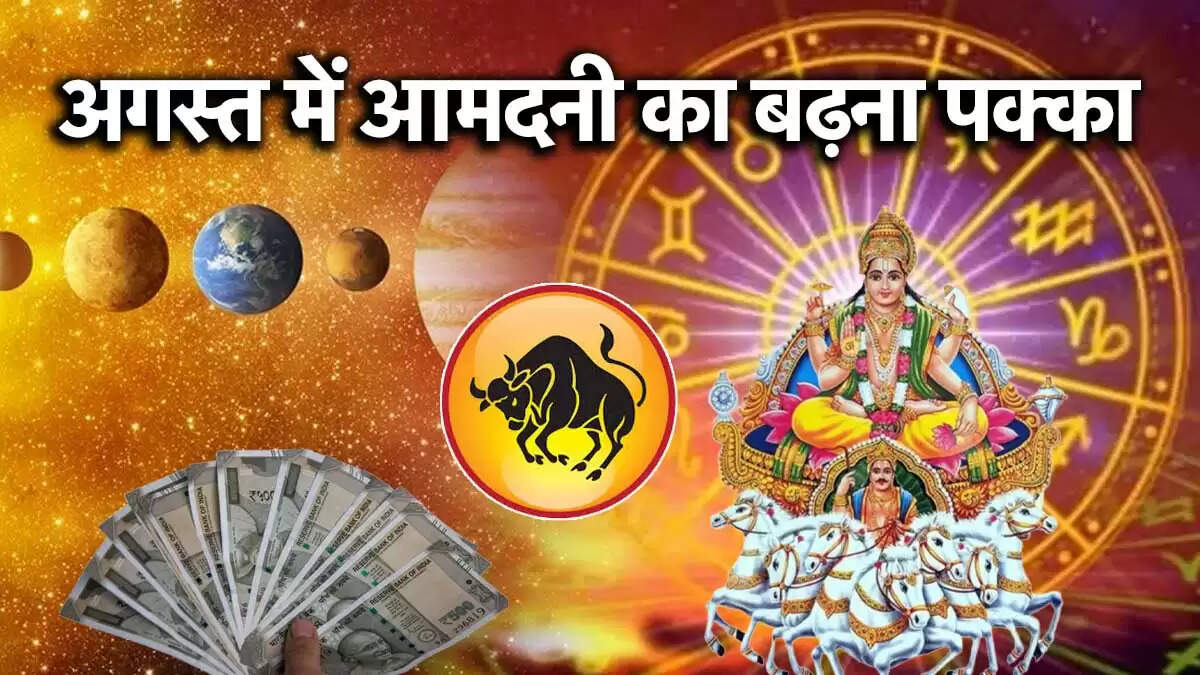 वृषभ राशि का राशिफल 2025: अगस्त में धन लाभ और संपत्ति खरीदने के अवसर