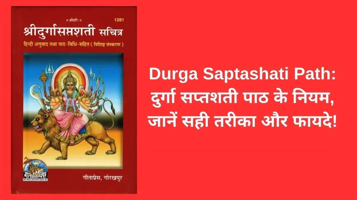 दुर्गा सप्तशती पाठ: नवरात्रि में माता दुर्गा की कृपा पाने के उपाय