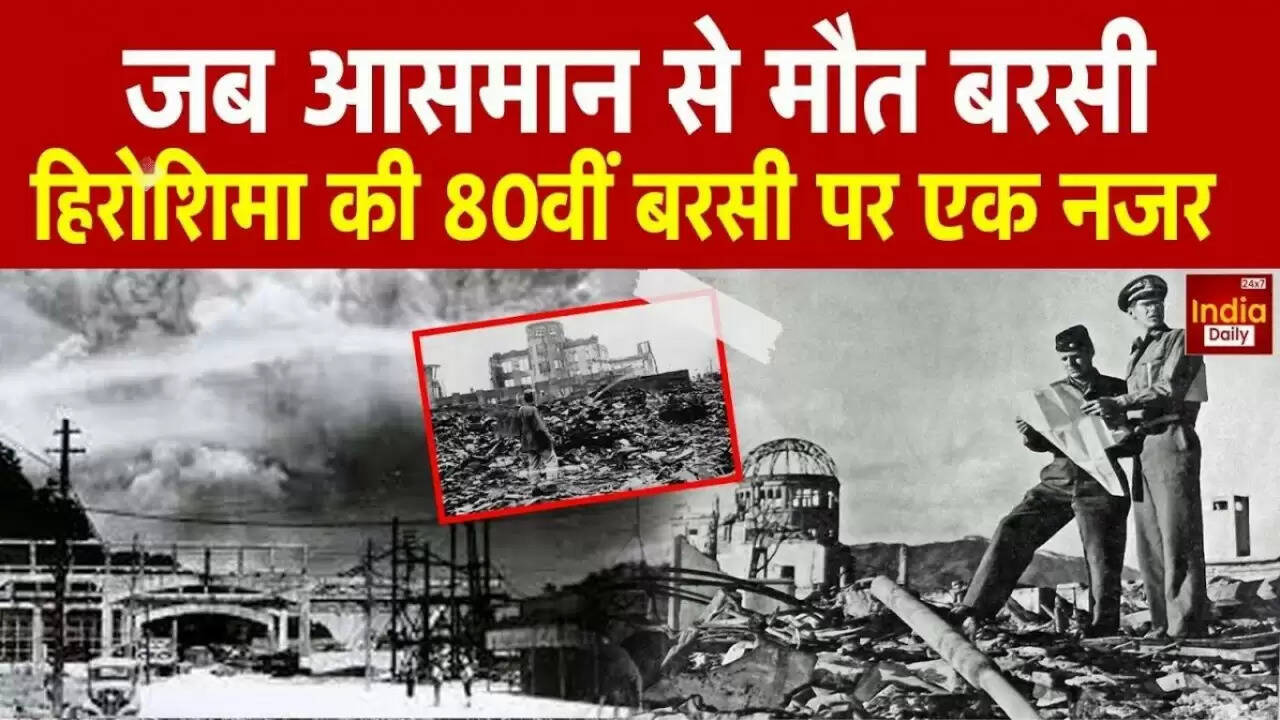 हिरोशिमा-नागासाकी: एक भयानक सुबह जिसने बदल दी दुनिया