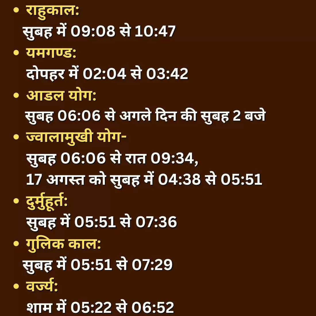 16 अगस्त 2025 का पंचांग: कृष्ण जन्मोत्सव के शुभ मुहूर्त और ग्रहों की स्थिति
