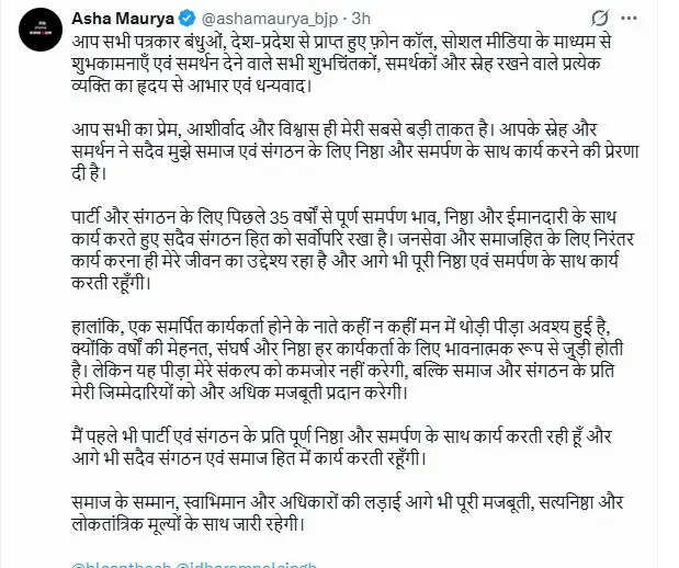 उत्तर प्रदेश मंत्रिमंडल विस्तार: आशा मौर्य की भावनाएं सामने आईं