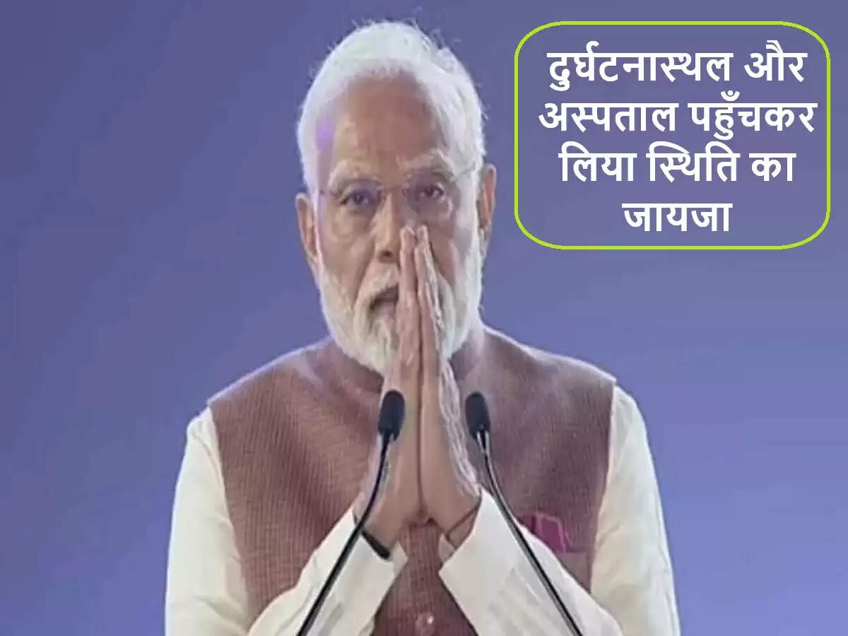 प्रधानमंत्री मोदी का अहमदाबाद विमान हादसे का दौरा: पीड़ितों के प्रति संवेदना