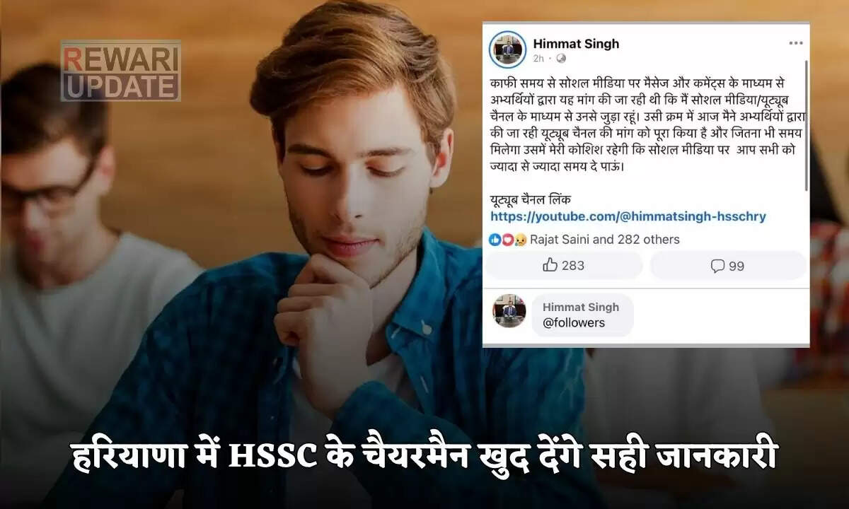हरियाणा के युवाओं के लिए नई पहल: HSSC ने शुरू किया यूट्यूब चैनल