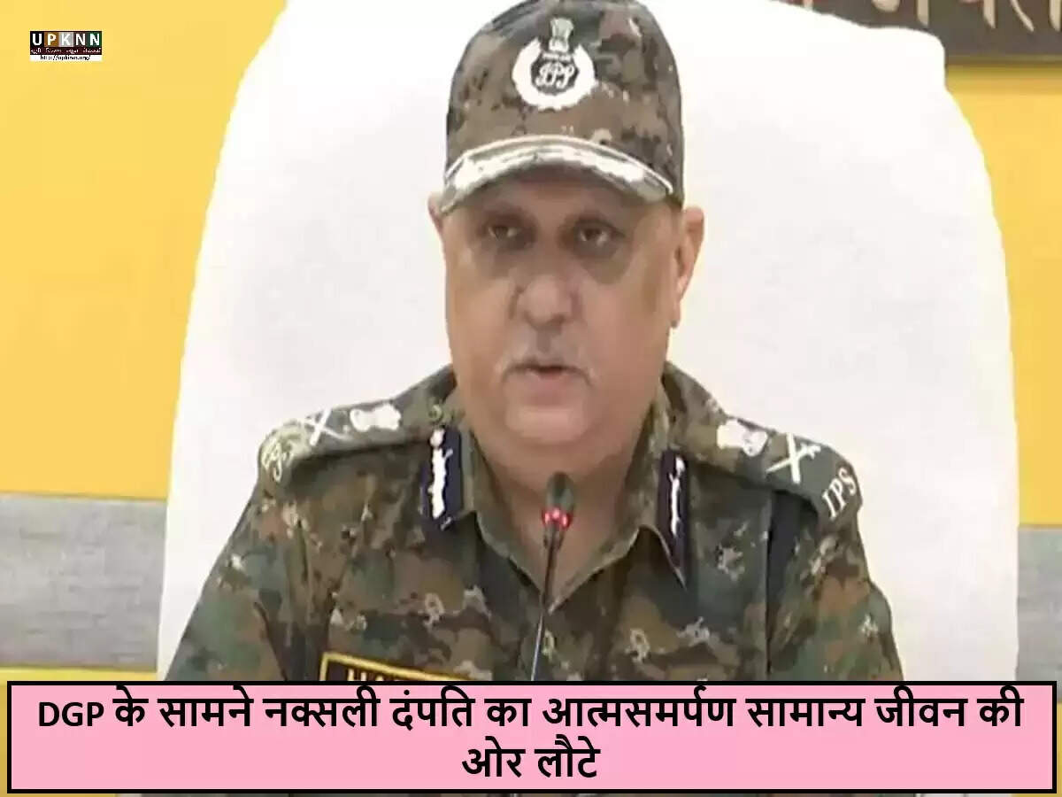 आंध्र प्रदेश में नक्सली दंपति का आत्मसमर्पण, मुख्यधारा में लौटने की इच्छा