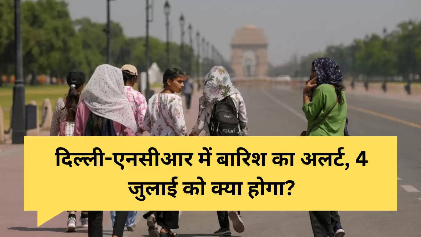दिल्ली का मौसम: 4 जुलाई 2025 को बारिश और उमस का सामना