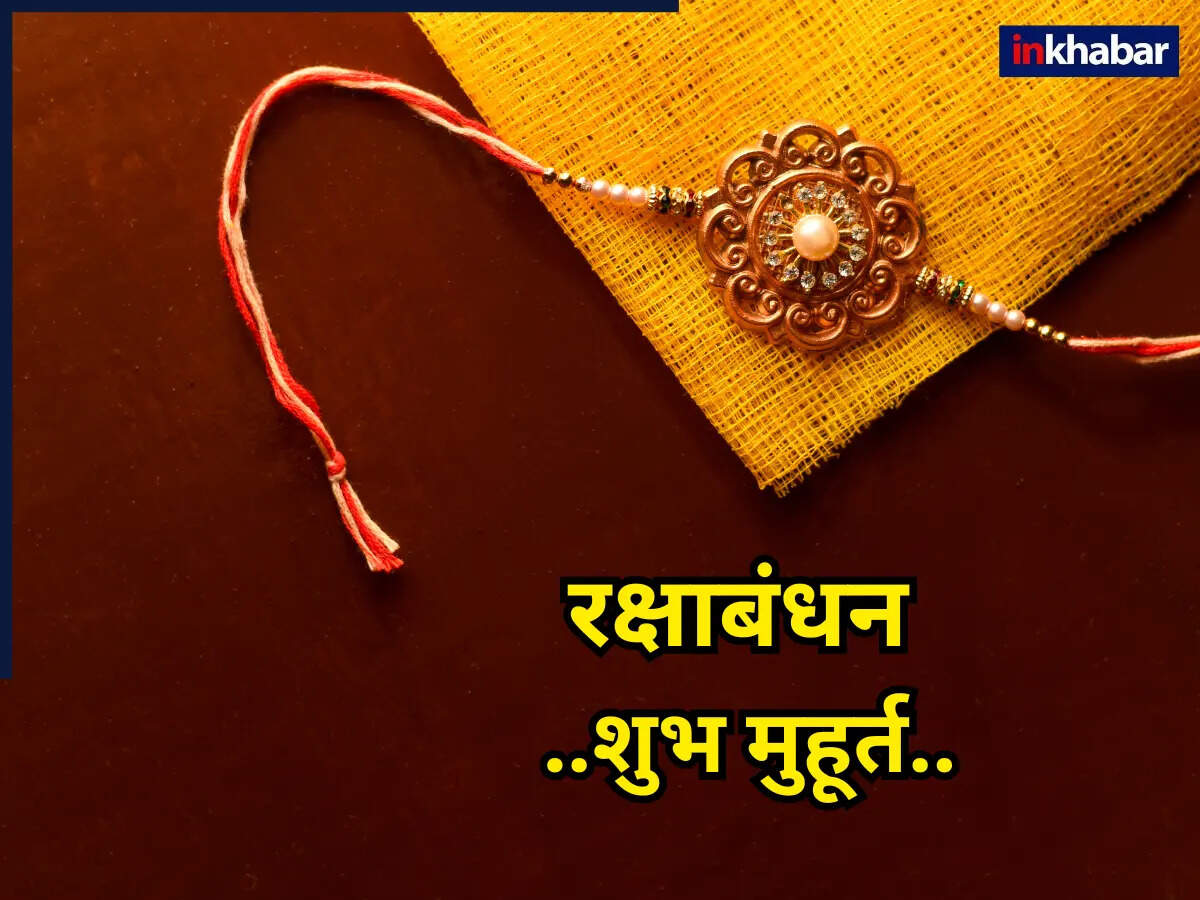 रक्षा बंधन 2025: शुभ मुहूर्त और विशेष संयोग
