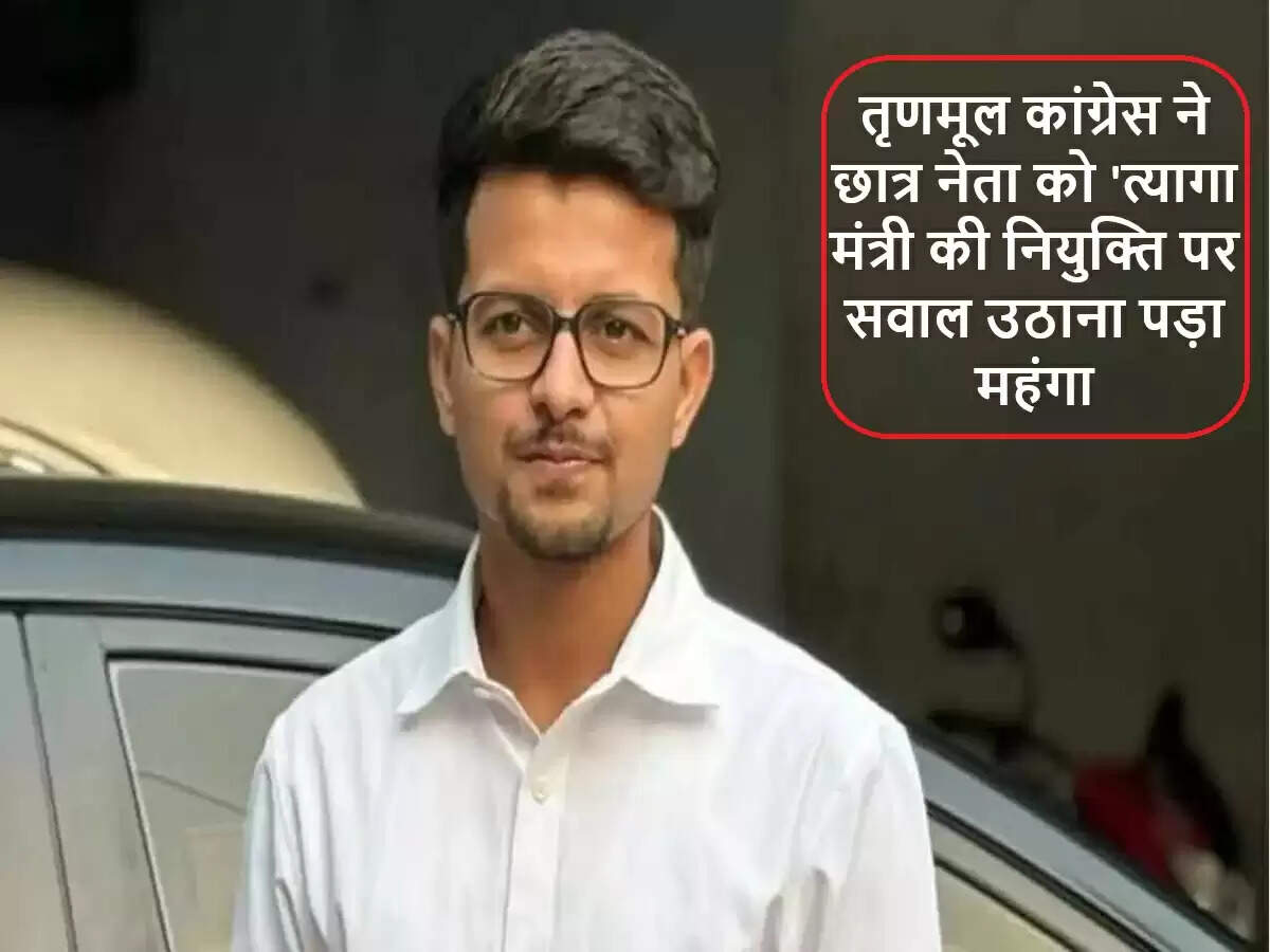 तृणमूल कांग्रेस ने छात्र नेता से लिया पल्ला, पार्थ भौमिक पर उठे सवाल