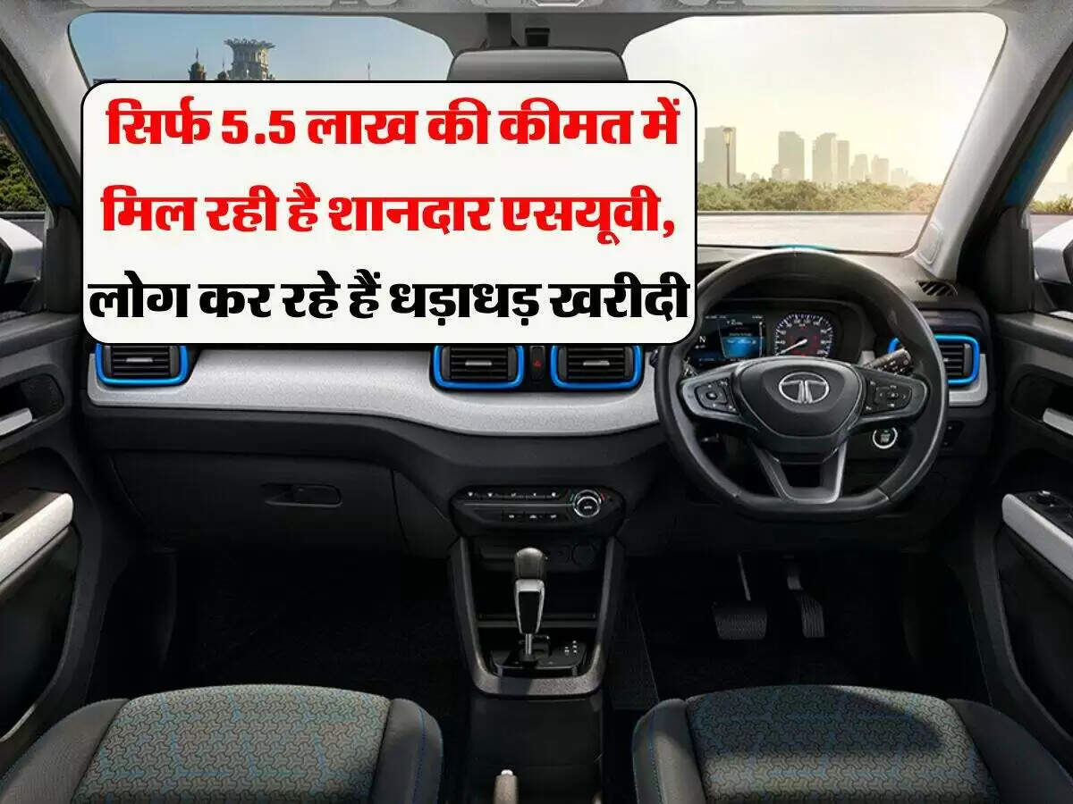 टाटा पंच की बिक्री में तेजी, नई फेसलिफ्ट लॉन्च