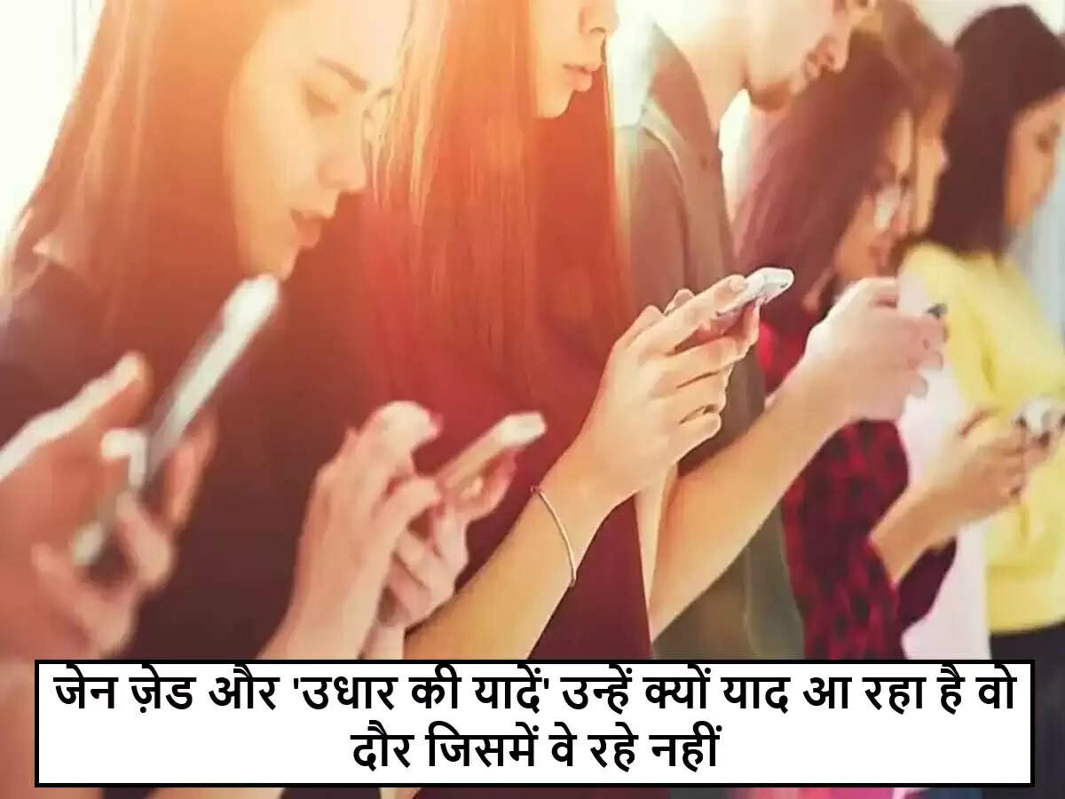 जेन ज़ेड की उधार की नॉस्टैल्जिया: एक नई सामाजिक प्रवृत्ति