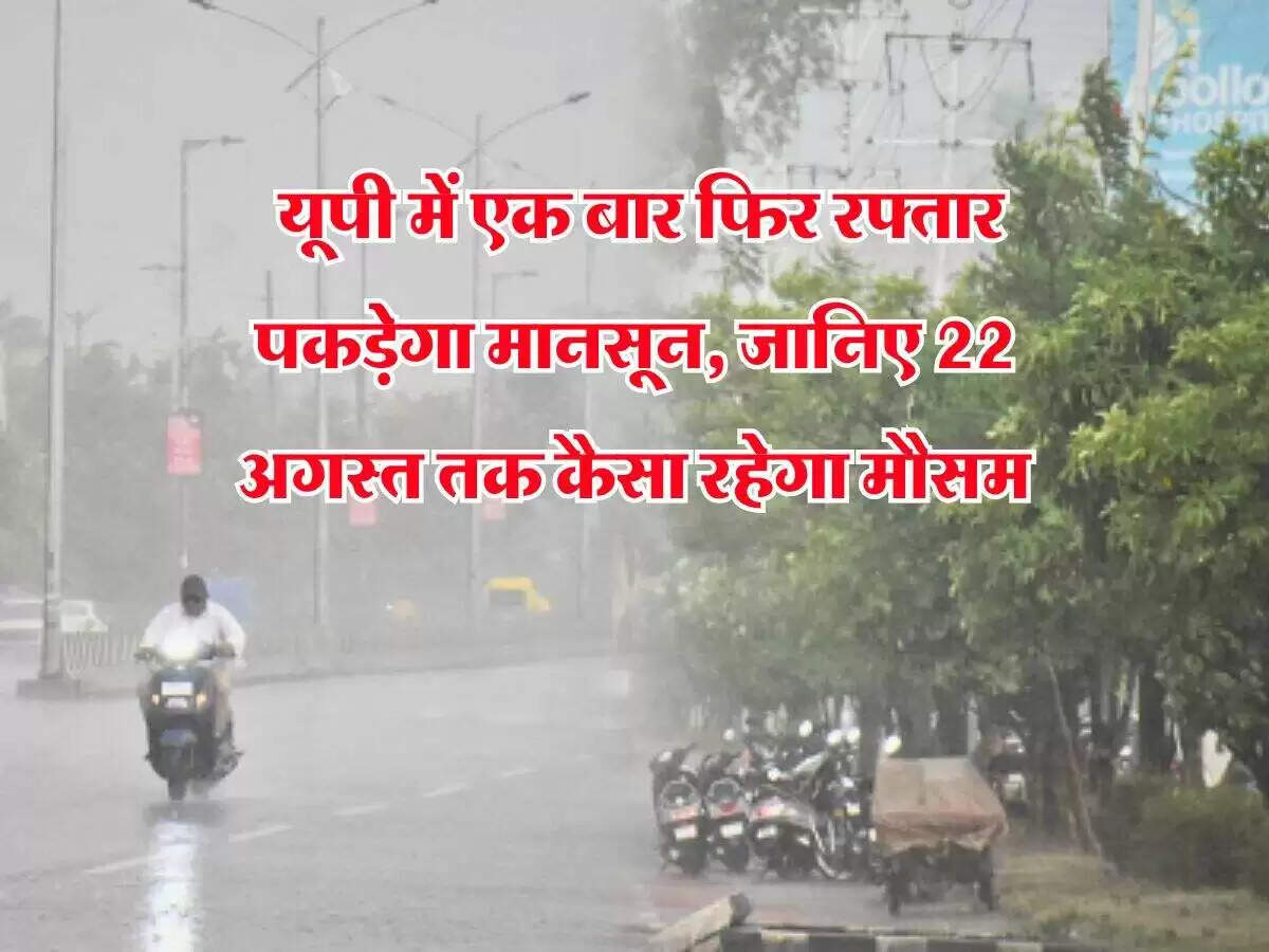 यूपी में मौसम में बदलाव: भारी बारिश का अलर्ट