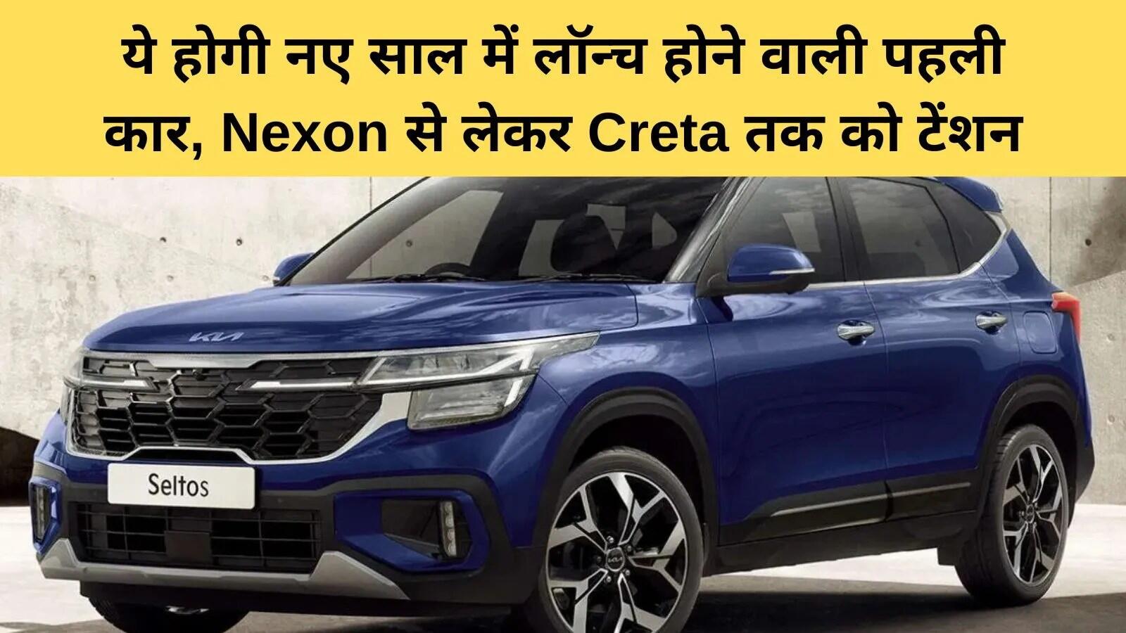 नई किआ सेल्टोस 2026: मिड साइज SUV में नया अनुभव