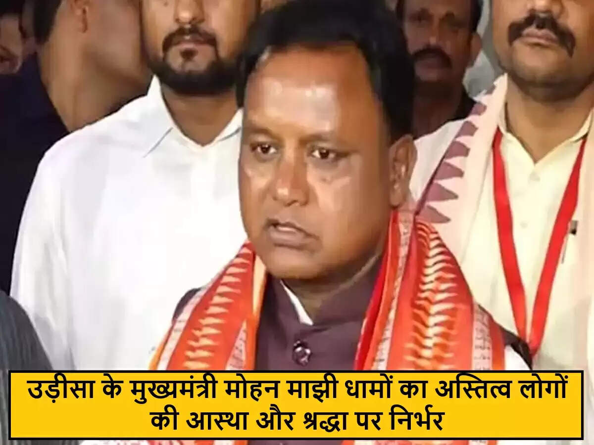 उड़ीसा के मुख्यमंत्री मोहन माझी ने धार्मिक स्थलों के महत्व पर जोर दिया