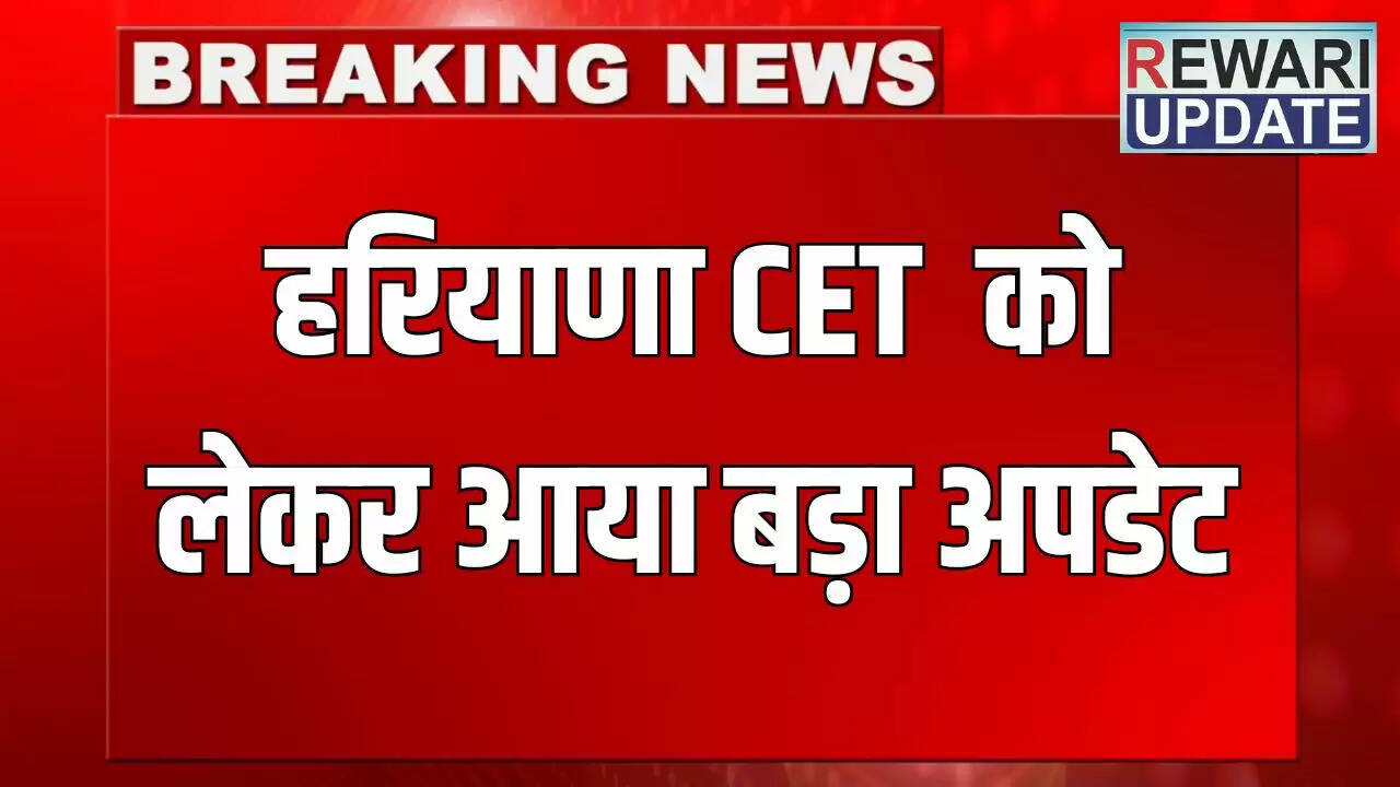 हरियाणा CET 2025: आवेदन प्रक्रिया में सावधानी बरतें