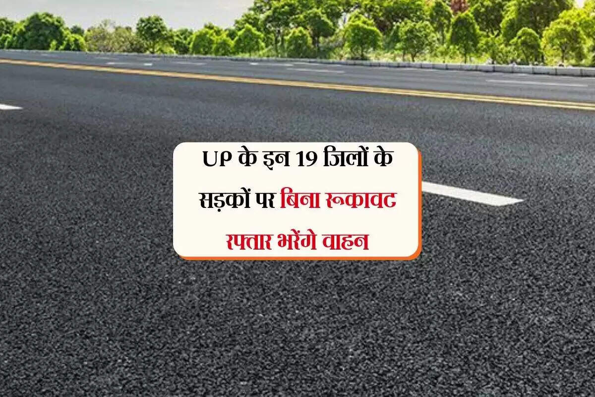 उत्तर प्रदेश में सड़क विकास के लिए 212 करोड़ रुपये की मंजूरी