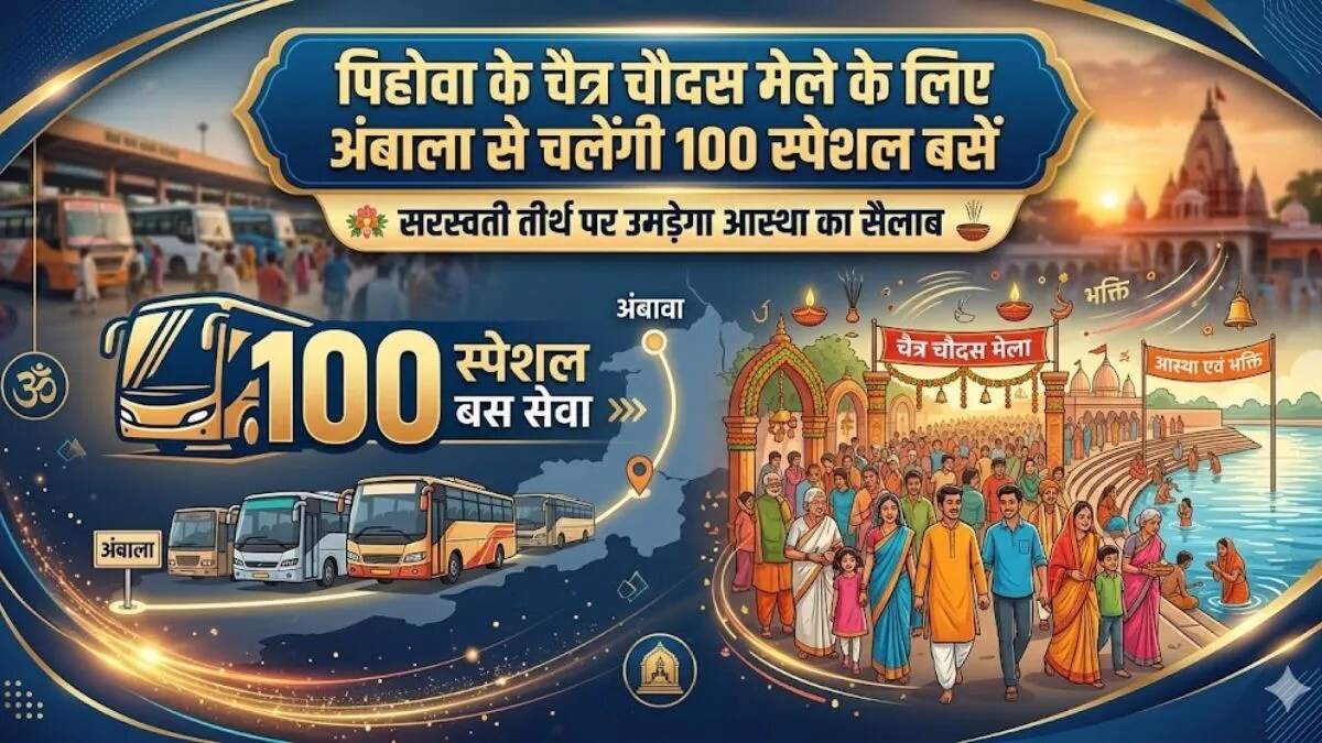 पिहोवा में चैत्र चौदस मेले के लिए विशेष बस सेवाएं शुरू