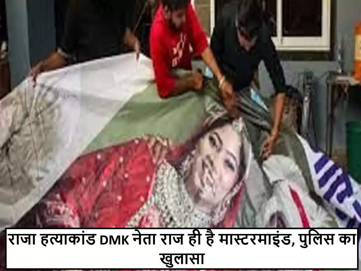 त्रिची पुलिस ने एस.डी. राजा हत्या मामले में किया बड़ा खुलासा