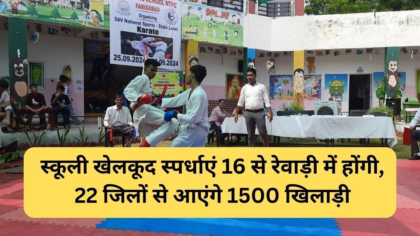 रेवाड़ी में राज्य स्तरीय खेल प्रतियोगिताओं का आयोजन, खिलाड़ियों के ठहरने की व्यवस्था