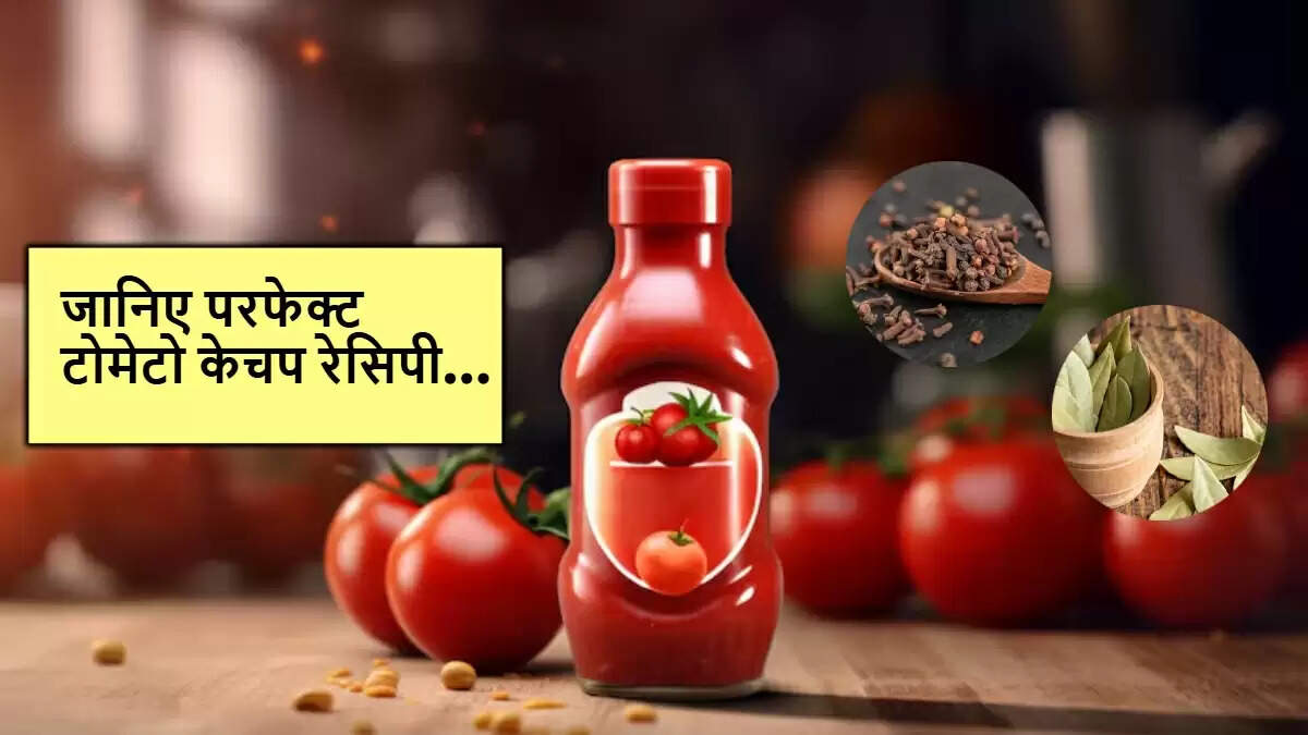 घर पर बनाएं हेल्दी टोमेटो केचप: आसान रेसिपी