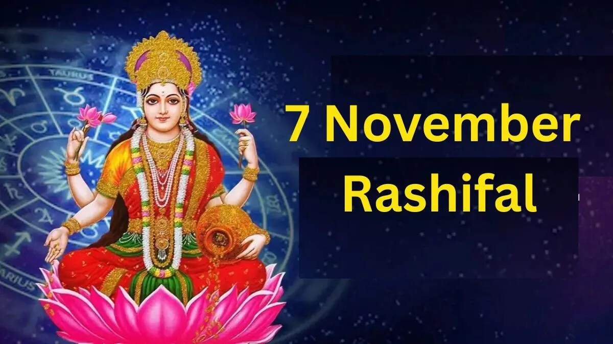 7 नवंबर 2025 का राशिफल: सभी राशियों के लिए विशेष संकेत