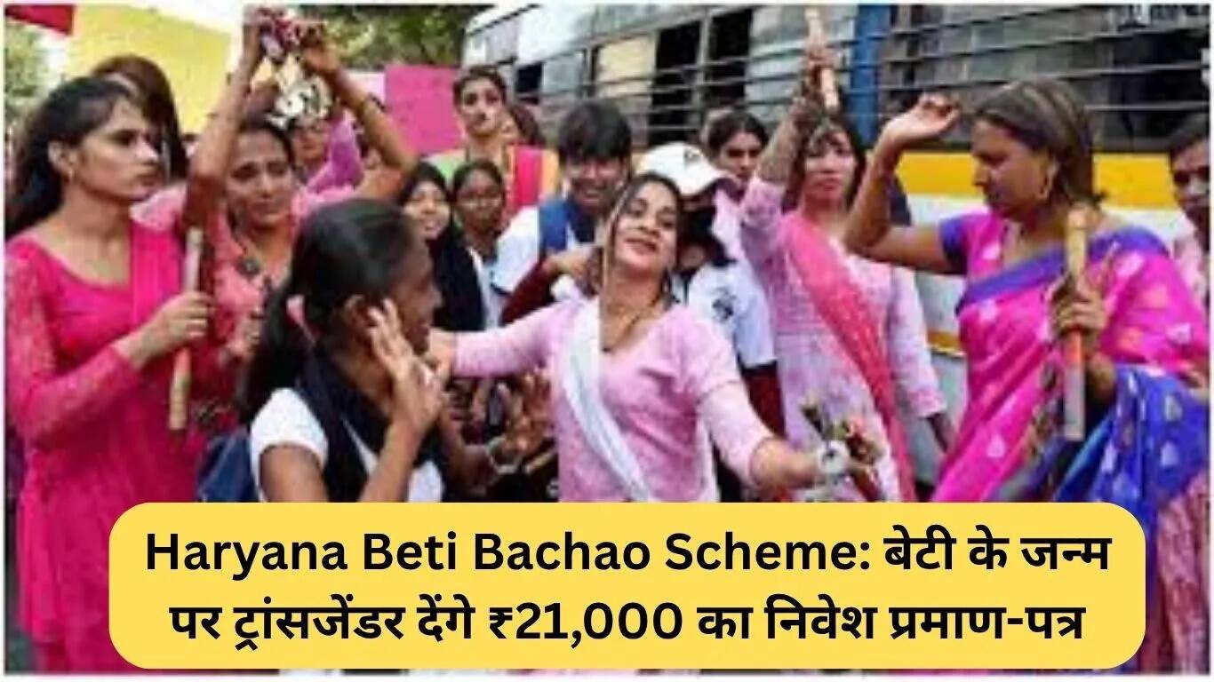हरियाणा की बेटियों के लिए ट्रांसजेंडर समुदाय की नई पहल