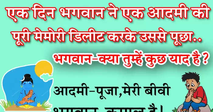 खुश रहने के लिए पढ़ें ये मजेदार चुटकुले, हंसी रोकना मुश्किल होगा!