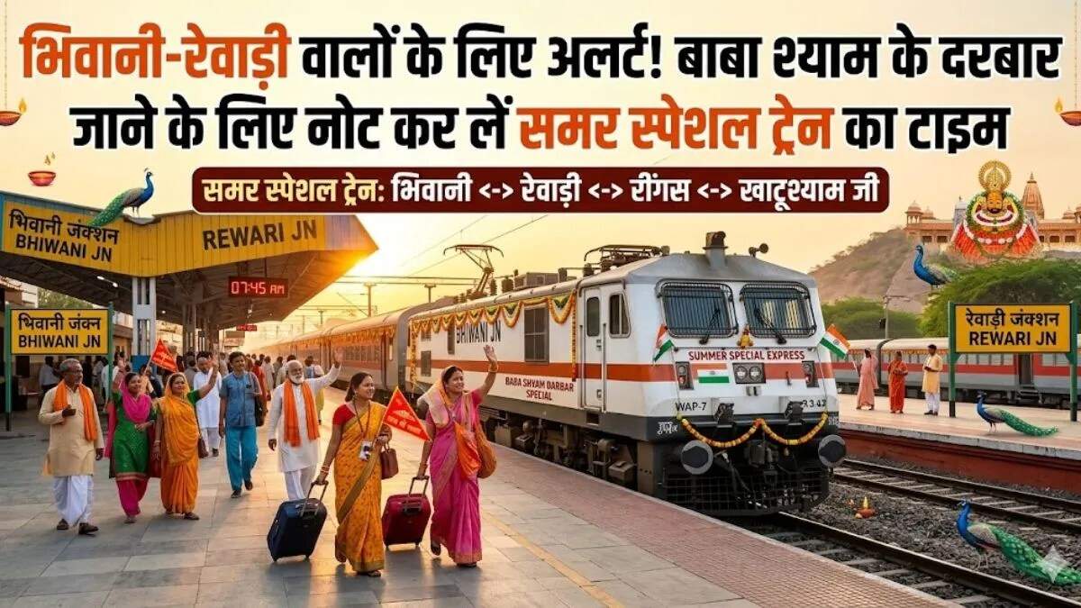 हरियाणा के रेल यात्रियों के लिए गर्मियों में विशेष ट्रेनें शुरू