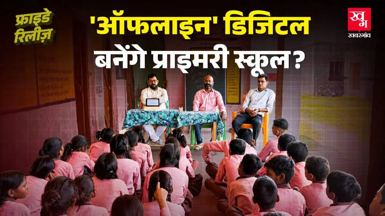 भारत में डिजिटल शिक्षा का विकास: चुनौतियाँ और सुधार