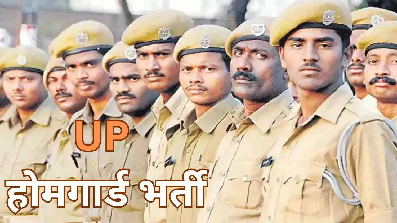 यूपी पुलिस भर्ती में होमगार्ड्स को मिली आयु सीमा में छूट
