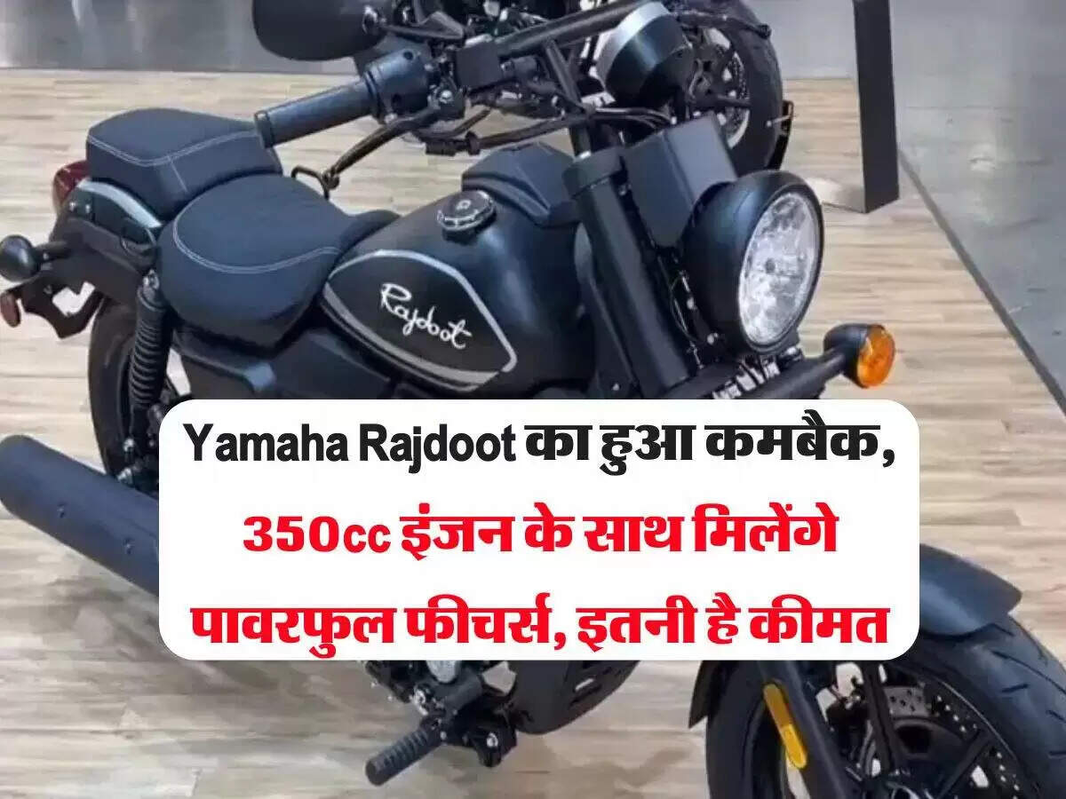 यामाहा की नई राजदूत 350 बाइक: जानें कीमत और विशेषताएँ