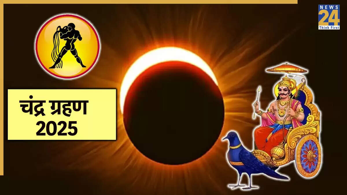 2025 में चंद्र ग्रहण: जानें किस राशि के लिए है शुभ