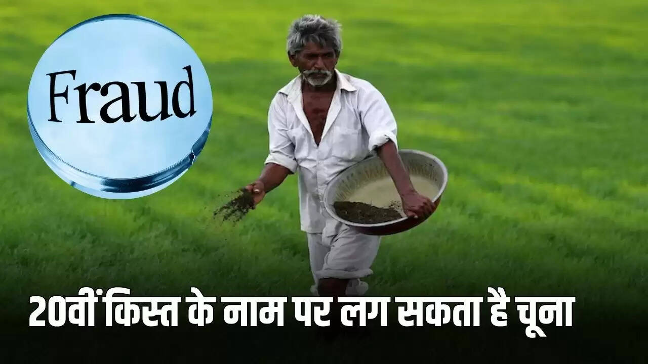 PM किसान योजना में धोखाधड़ी से बचने के उपाय