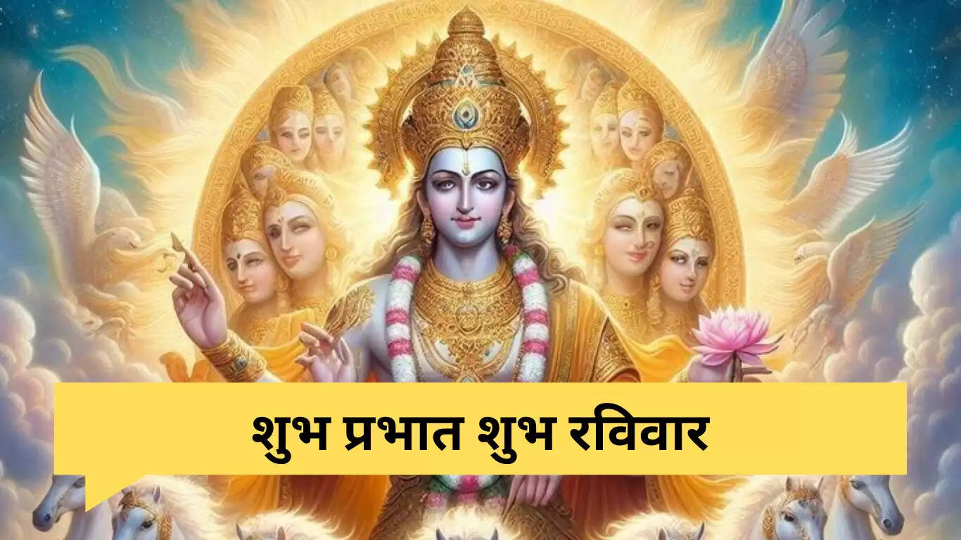 रविवार की भक्ति: सूर्य देव के लिए शायरी और शुभकामनाएं