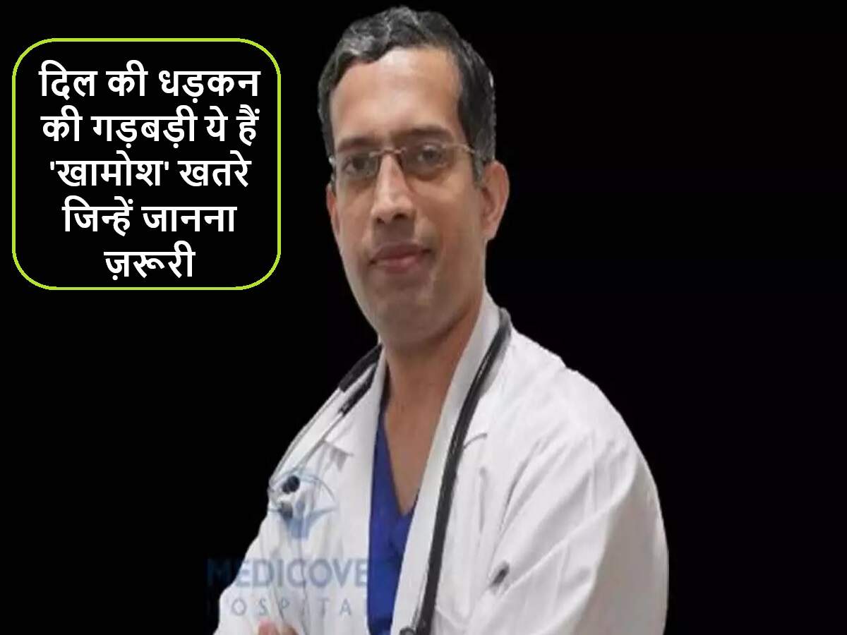दिल की धड़कन की अनियमितता: छिपे हुए खतरों की पहचान