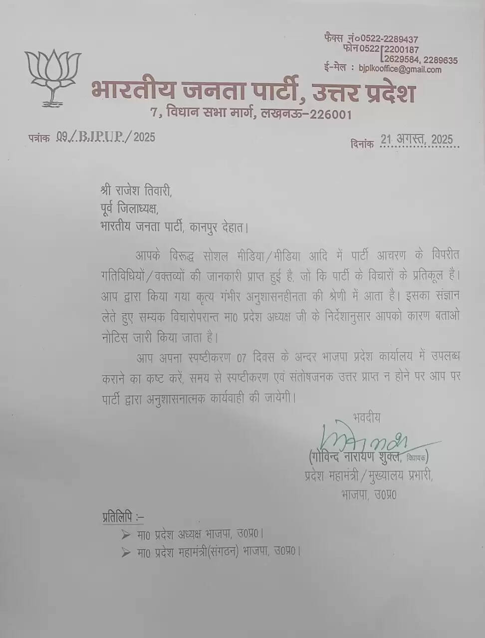 भाजपा ने कानपुर देहात के तीन नेताओं को किया निलंबित